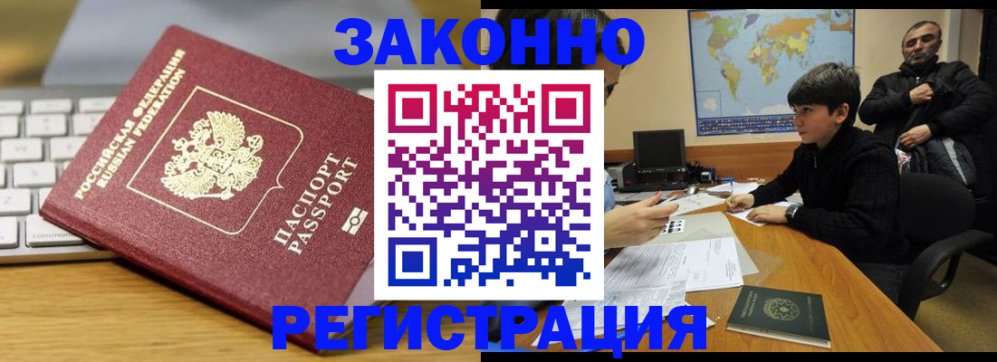 временная регистрация недорого в Краснослободске